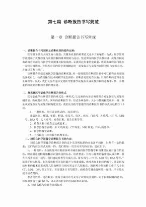 诊断报告书写规范