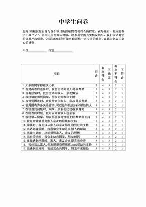 青少年社会支持量表