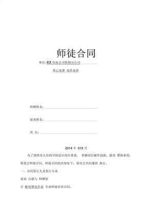 电力系统师徒合同[1]