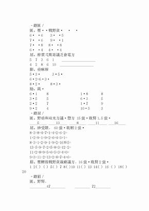 2019学前班期末数学试卷合辑