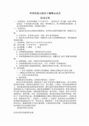 亲子运动会活动方案