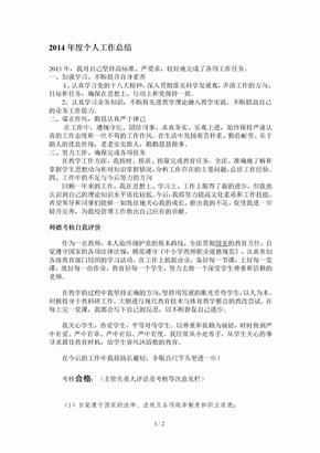 师德考核自我评价