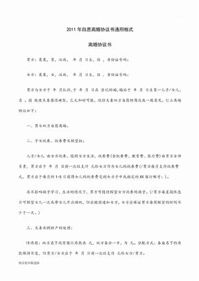 离婚协议书范本大全