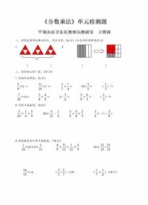 分数乘法单元测试卷