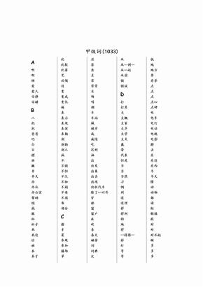 汉语水平词汇与汉字等级大纲