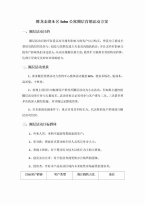圈层营销活动方案