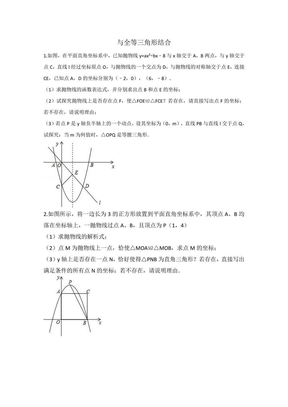 二次函数大题分类