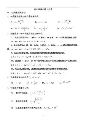 16高中物理公式大全