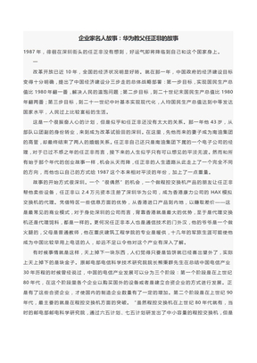 华为任正非创业故事