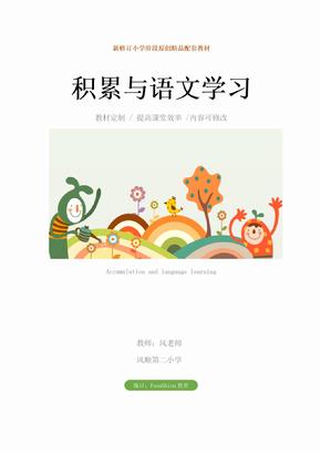 积累与语文学习教学反思