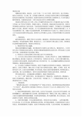 723事故发言稿