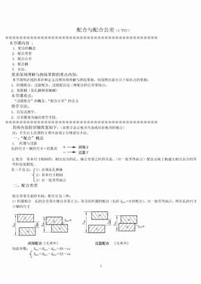 公差配合计算