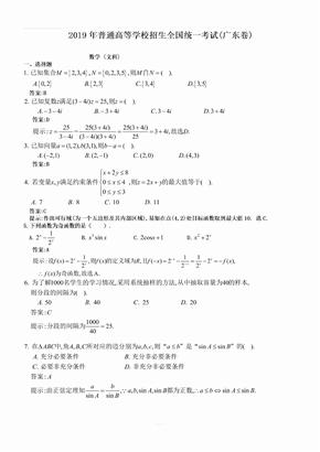 2019广东高考文科数学试卷及答案解析【word版】