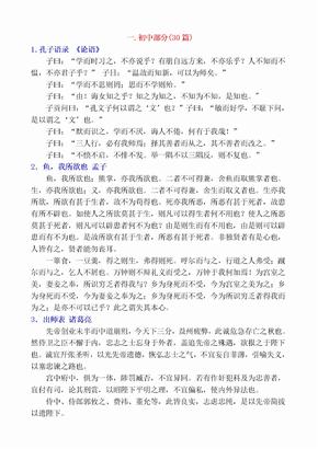 江苏高考高中必背古诗文39篇