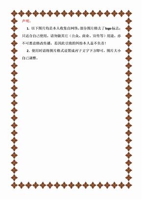 word边框(图片模板)