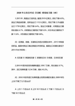 2020年公务员考试《行测》模拟练习题（45）