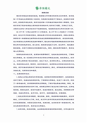 研究生实践总结