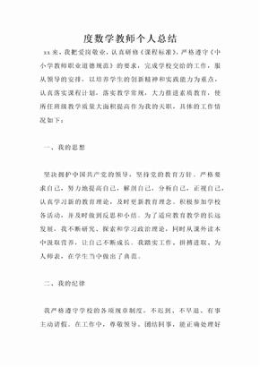 度数学教师个人总结