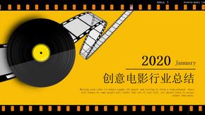 黄色2020创意电影行业总结ppt模板
