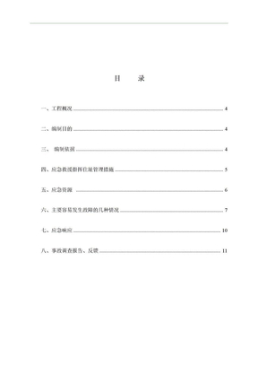 电动吊篮安拆应急预案