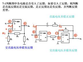 电子电工技术 习题与讲解 习题七