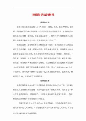 控烟知识培训材料