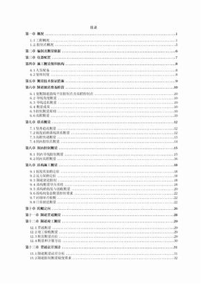 盾构施工测量方案培训资料