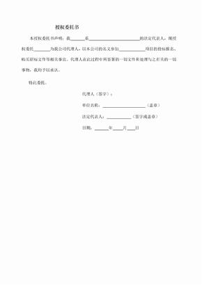 投标报名授权委托书