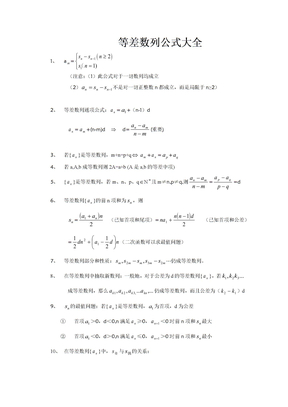 5等差数列公式大全