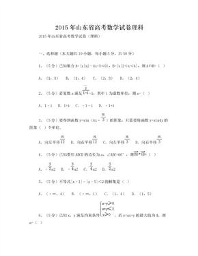 2015年高考数学试卷