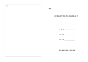 就业协议书电子版