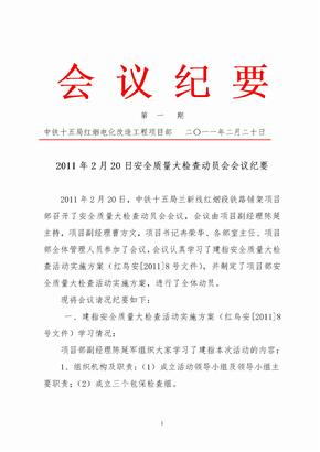 施工动员会会议纪要