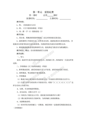 苏教版小学音乐五年级上册全册教案