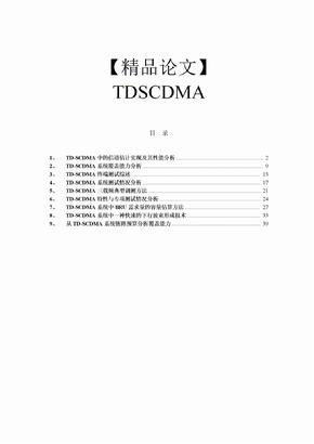 TDSCDMA论文毕业设计(DOC毕业设计论文)
