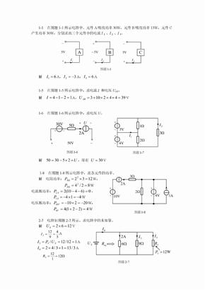 电路分析基础习题解答