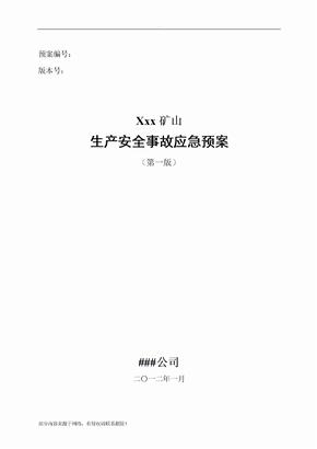 矿山安全生产事故应急预案