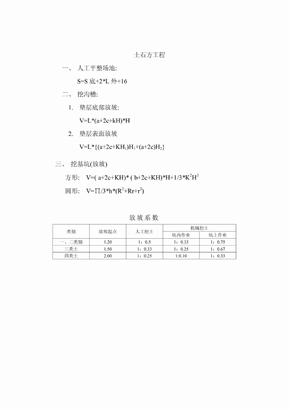 土石方放坡计算公式