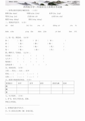 二年级语文期末考试