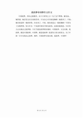 我的梦中国梦作文作文