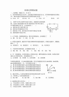 欧姆定律测试题