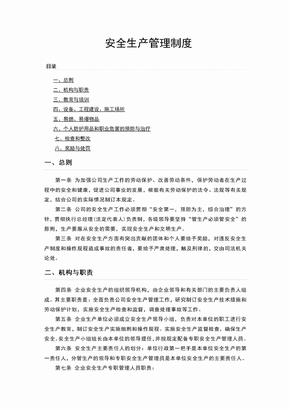 门窗幕墙公司安全生产管理制度