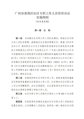 广州番禺区社区专职工作人员管理办法