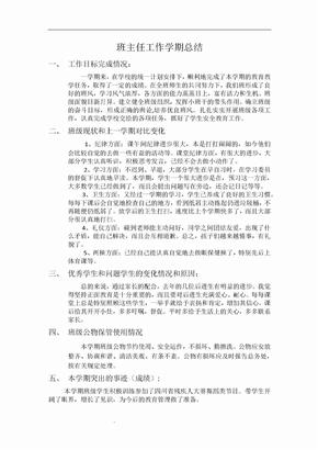 班主任工作学期总结