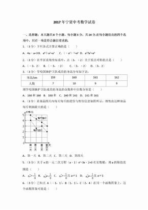 宁夏中考数学试卷