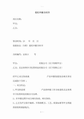 项目申报合同书