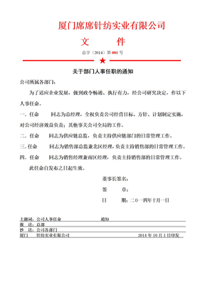 公司任命書紅頭文件