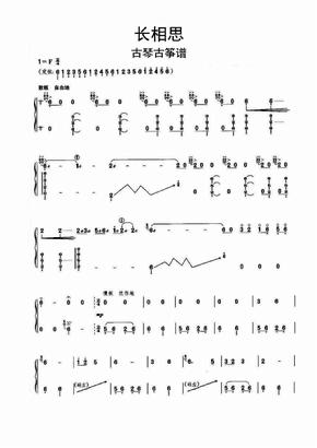 臥龍吟古琴琴譜樂譜枉凝眉古琴減字譜樂譜賽馬古箏古琴簡譜樂譜仙翁操