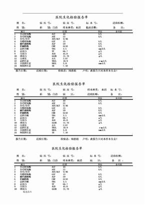 生化检查报告单模板