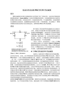 Pi型衰减器设计