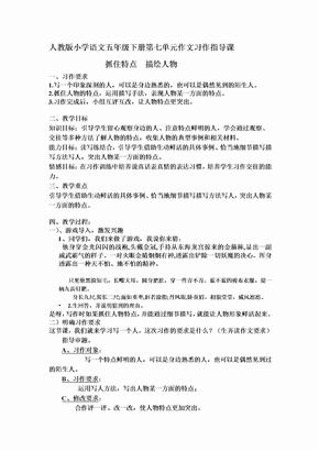 人教版小学语文五年级下册第七单元作文习作